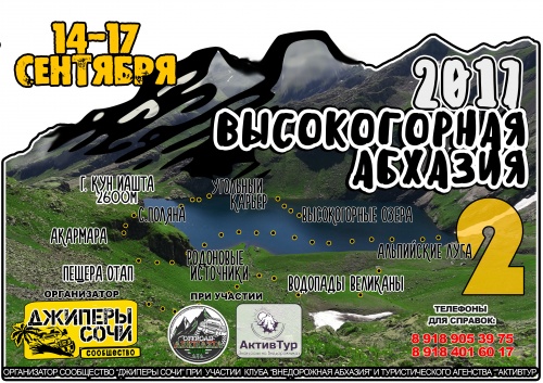 Осенняя Tрофи-экспедиция "Высокогорная Абхазия"