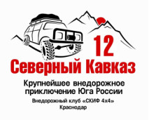 Трофи-экспедиция «Северный Кавказ 2012»