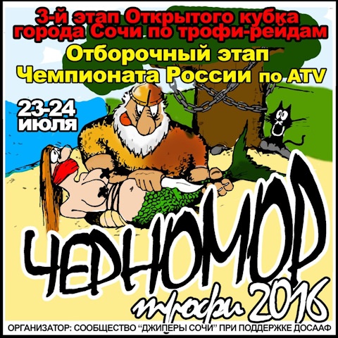 Черномор трофи 2016