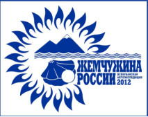 «Жемчужина России 2012» — 2-й этап