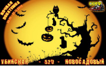 30-31 октября 2015 — Ночная покатушка «Хеллоуин, костюмированный» (ТР1-ТР2)