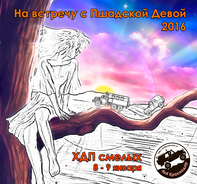 ХДП «На встречу с Пшадской Девой»
