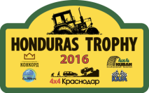 «Honduras Trophy 2016». Как это будет
